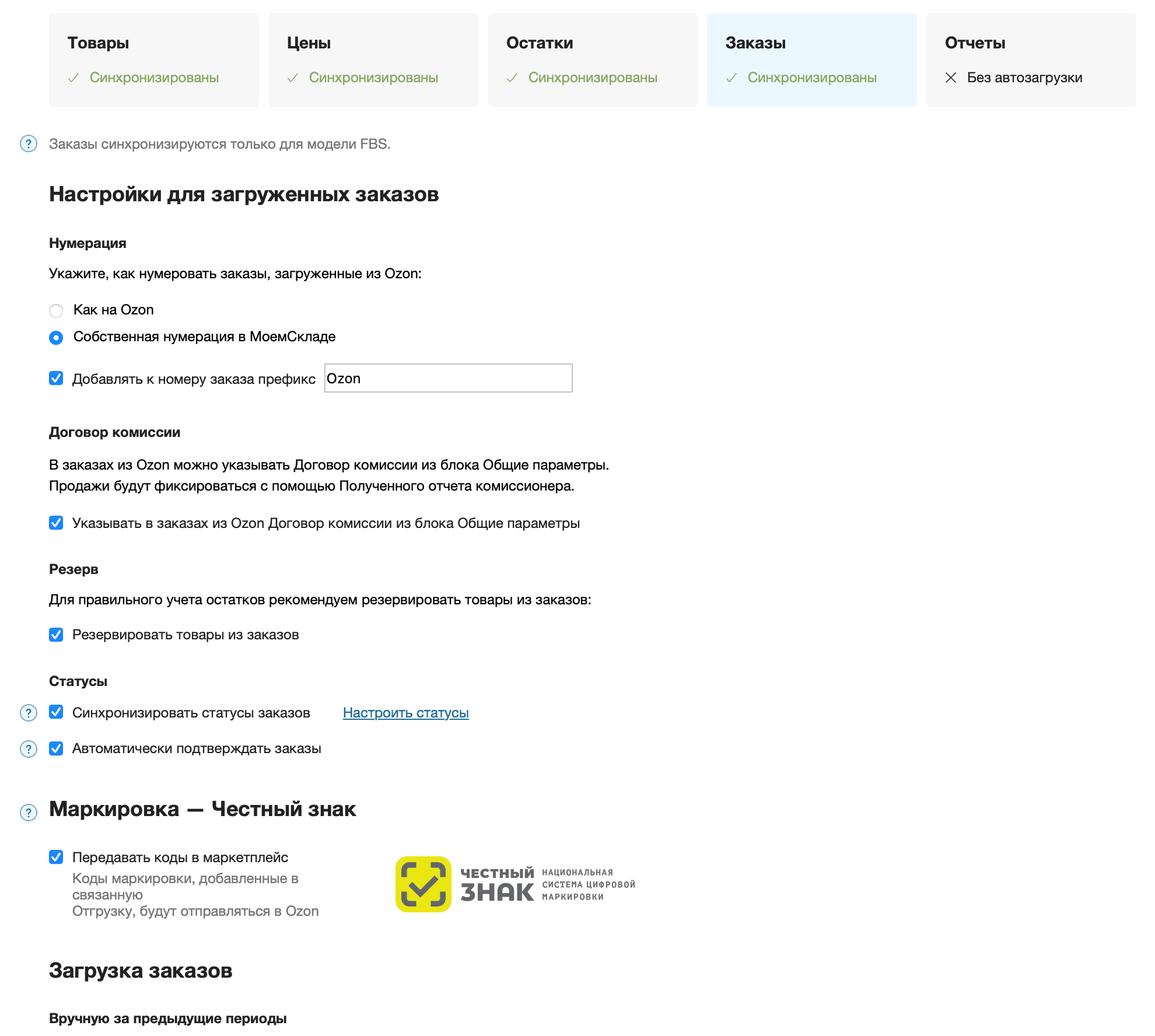 Ozon заказы