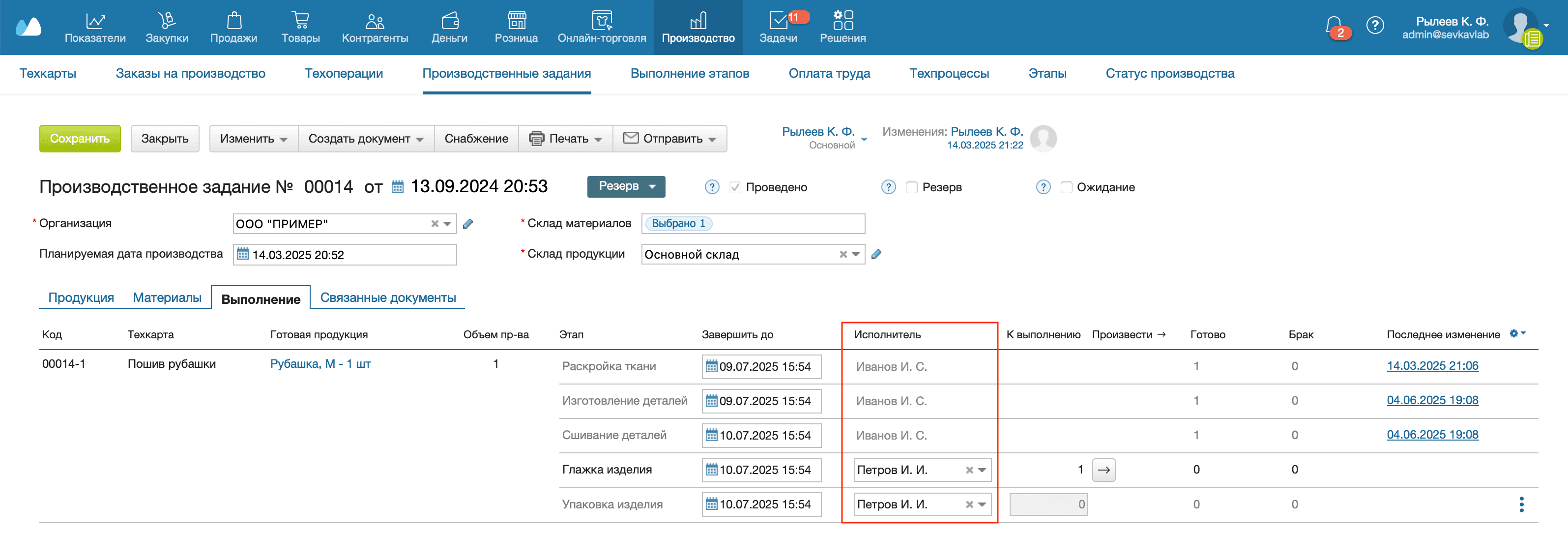 Пз выполнение исполнитель