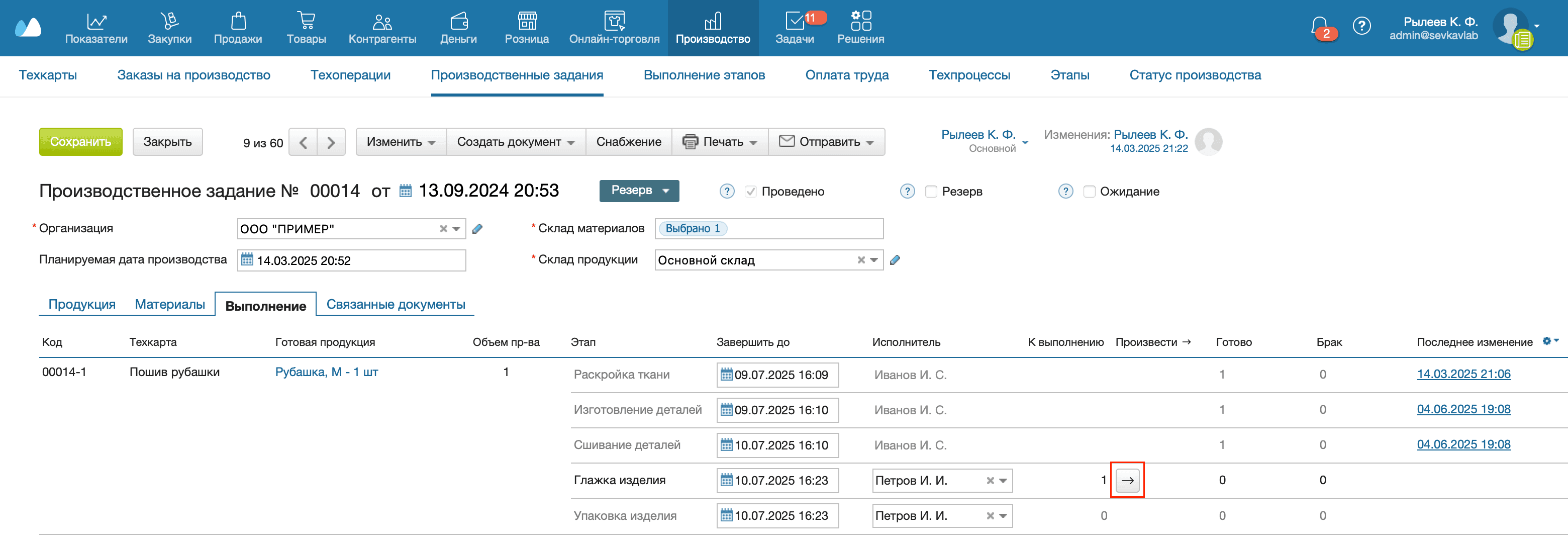 Пз выполнение отметить выполненный этап
