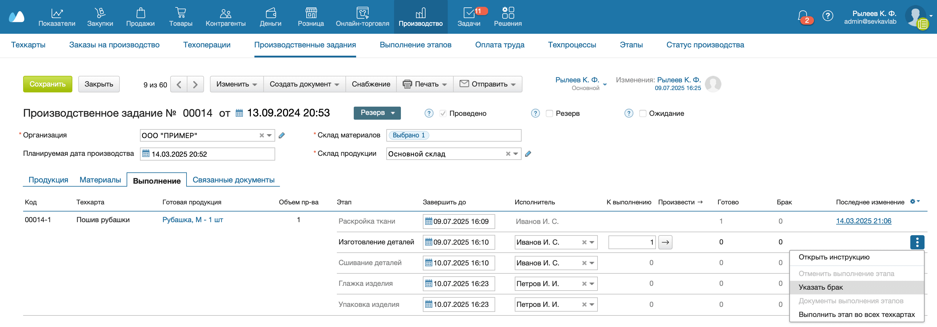 Пз выполнение указать брак