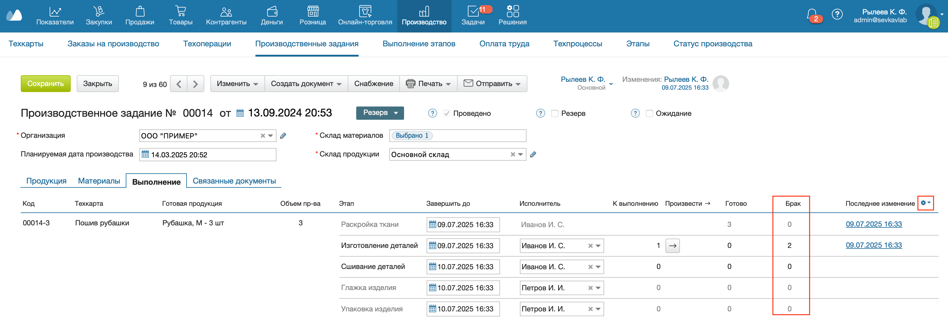 Пз выполнение брак указан