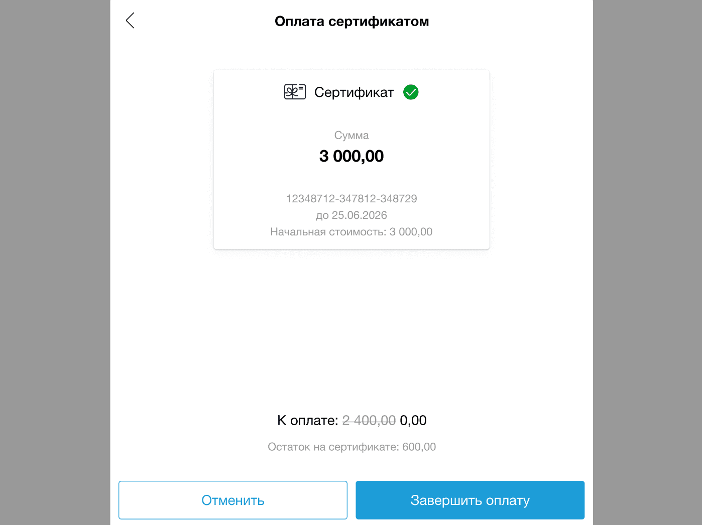 Завершить оплату