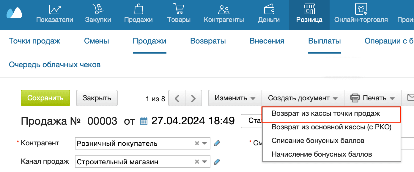 Возврат из кассы тп