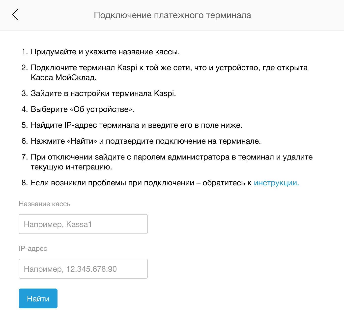 Настройки подключения