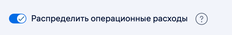 Тоггл операционные расходы