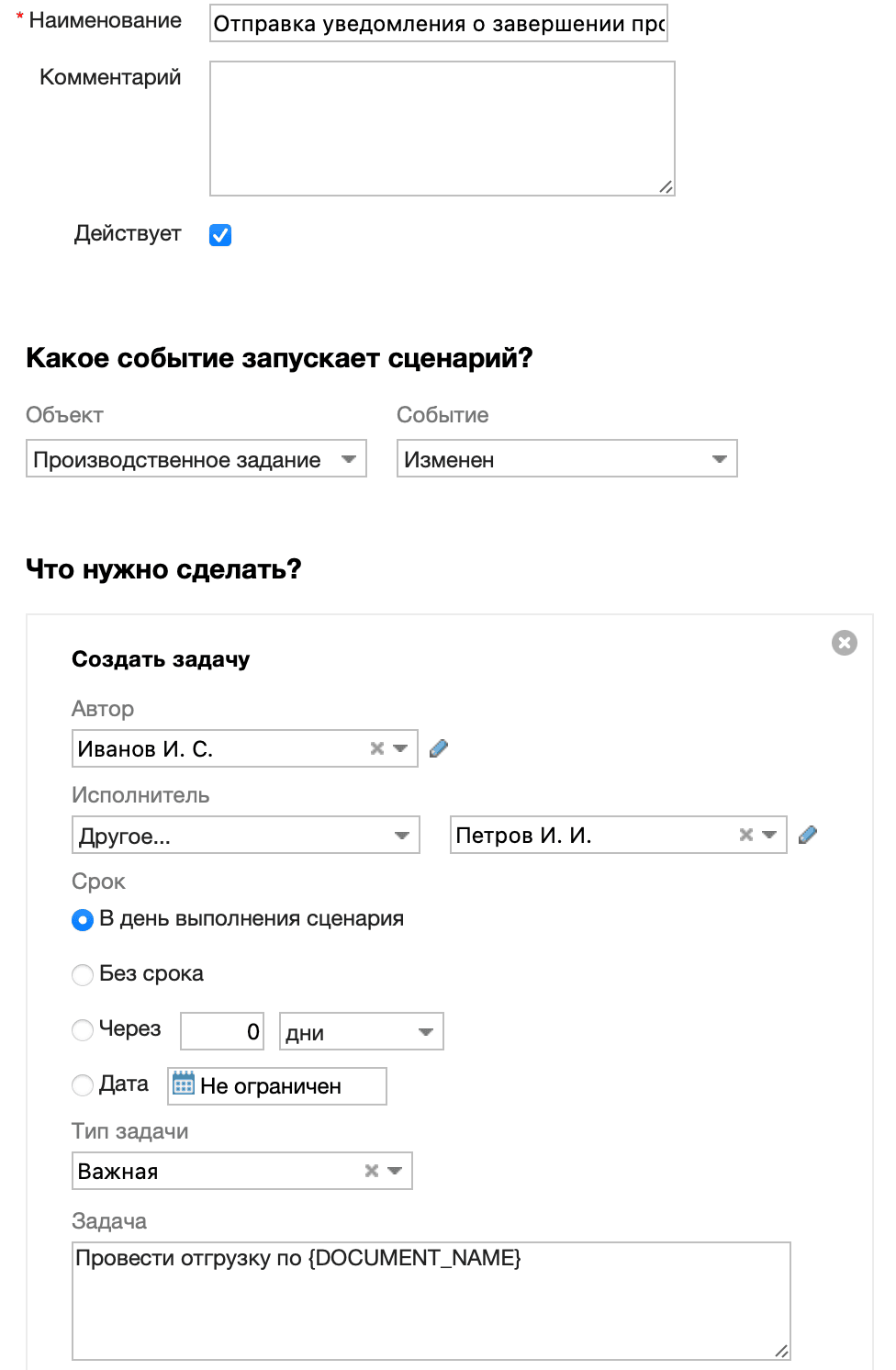 Отправка уведомления о завершении производства