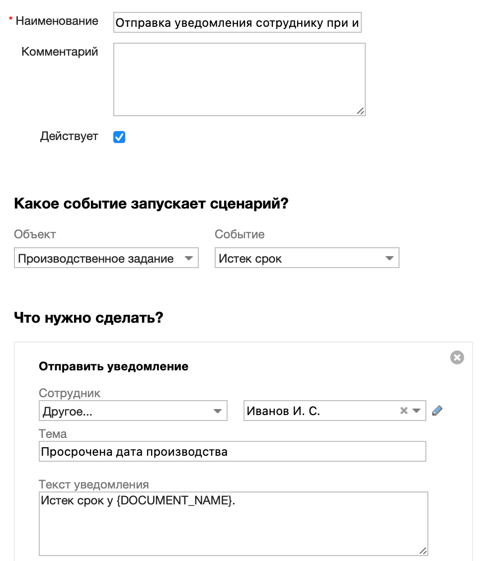 Отправка уведомления сотруднику при истечении срока производства