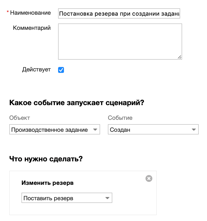 Постановка резерва при создании задания на производство