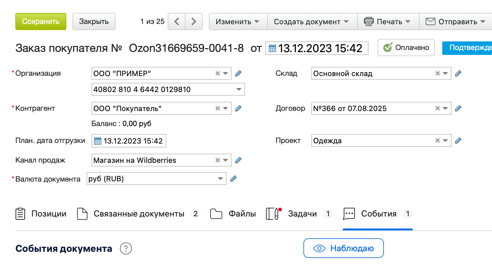 События наблюдаю