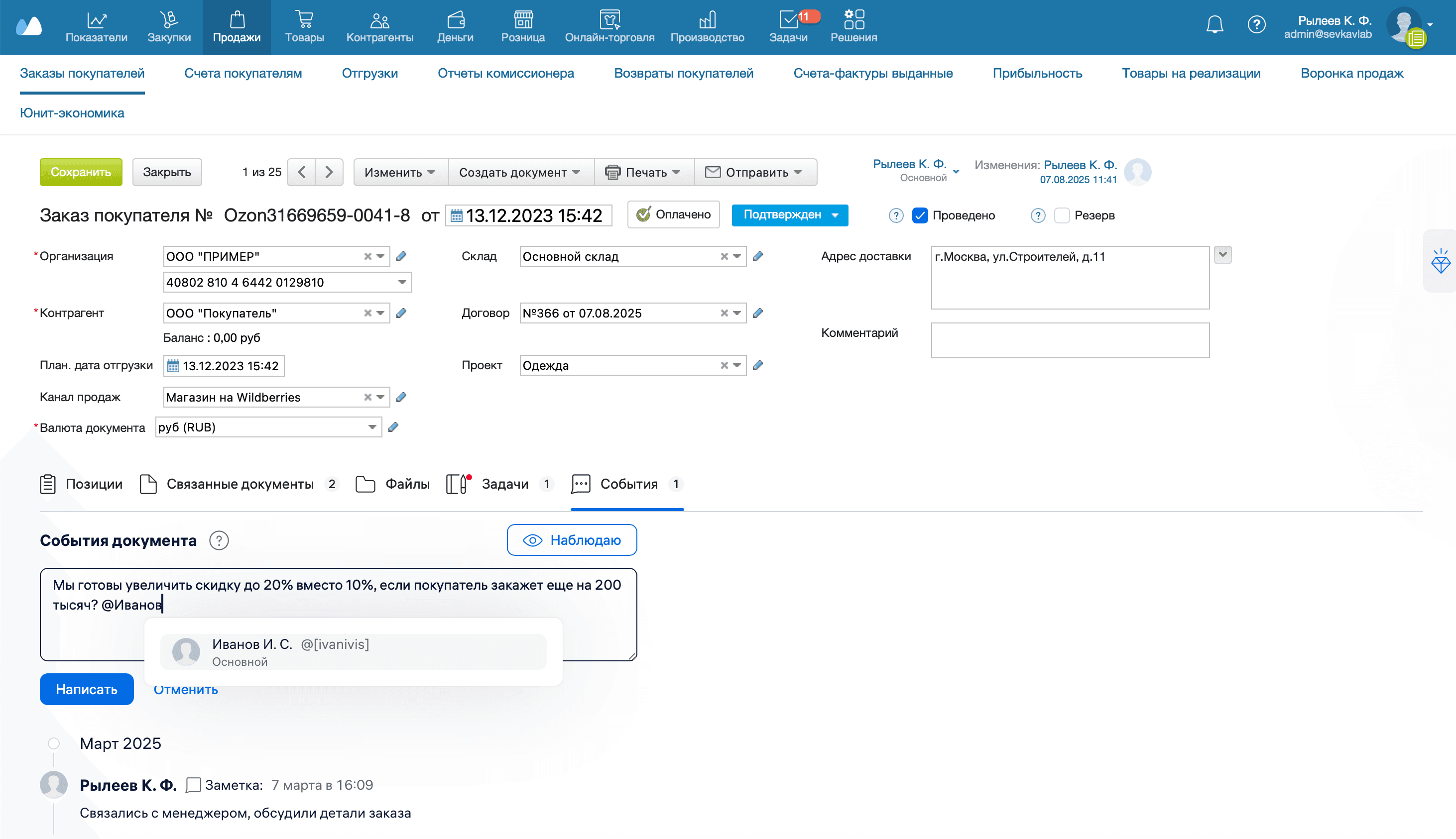 Заказ покупателя лента
