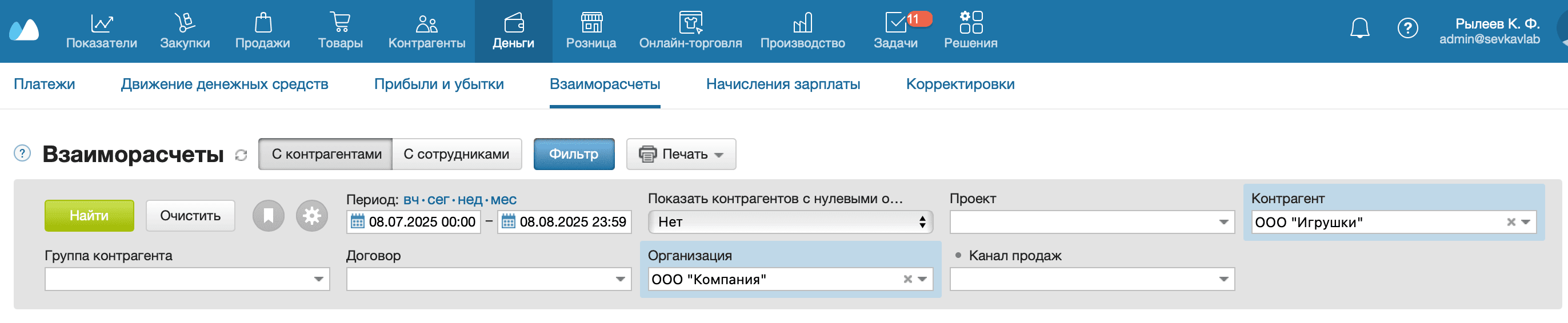 Взаиморасчеты фильтр