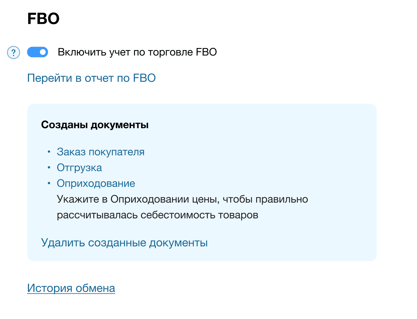 Импорт остатков