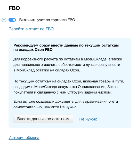 Озон остатки не нужно