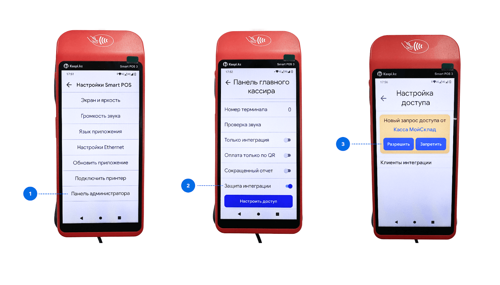 Терминал разрешить