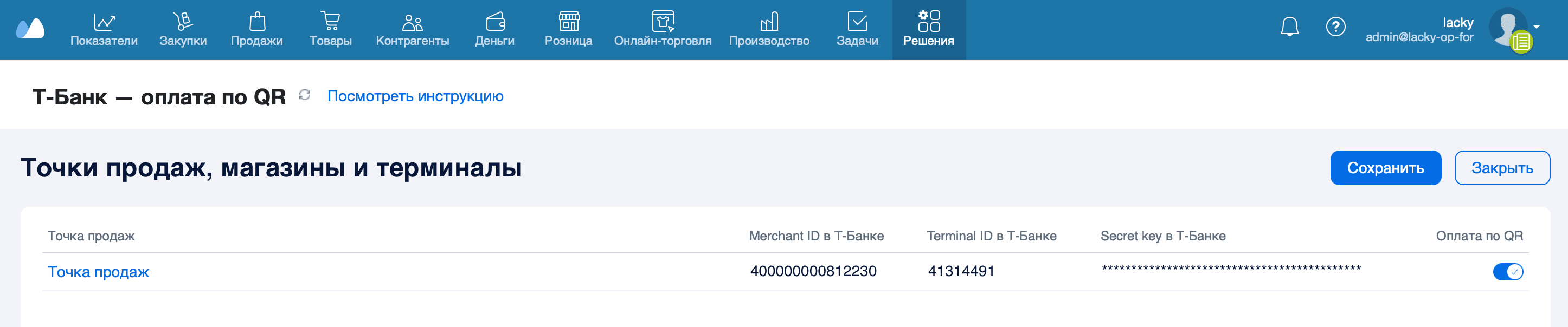 Настройки точки продаж