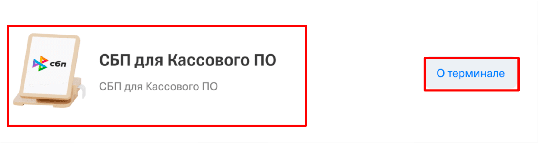 Установка в тбанке