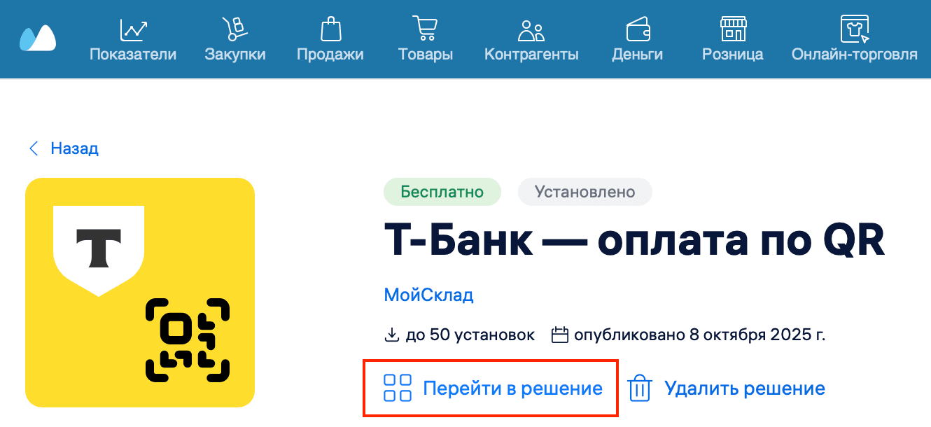 Перейти в решение