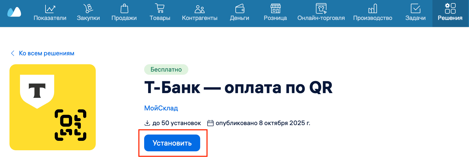 Установить решение