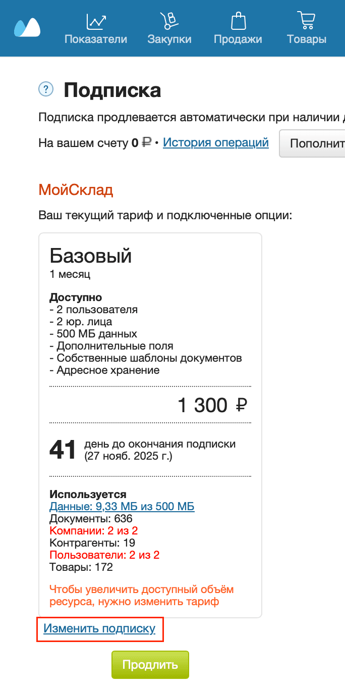 Изменить подписку