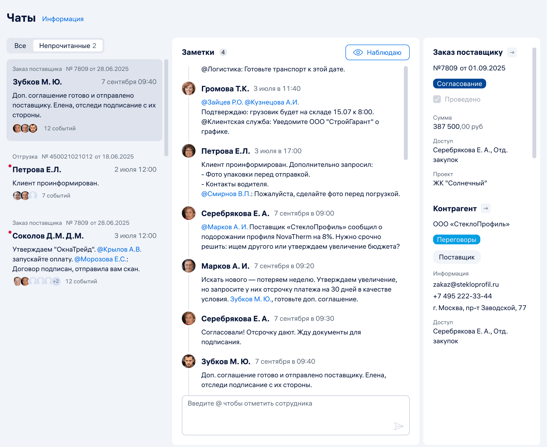 Страница Чаты