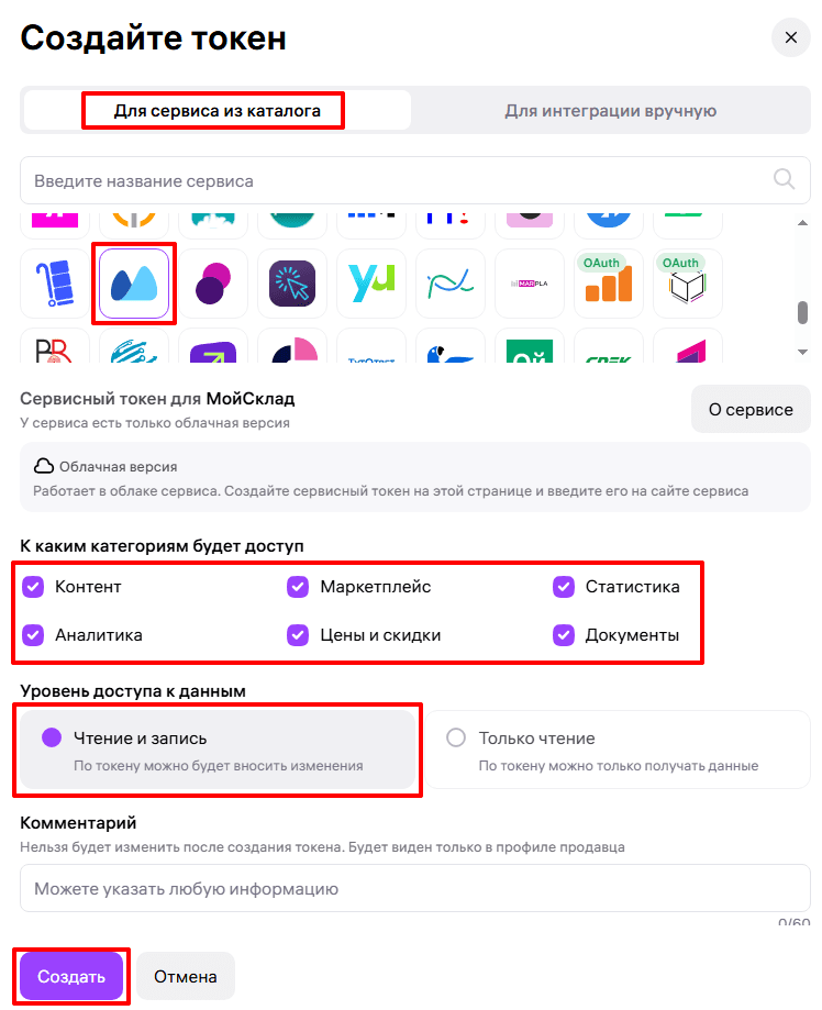 Создать токен