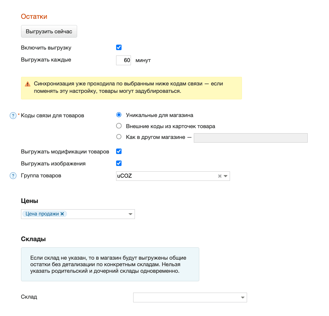 Выгрузка остатков