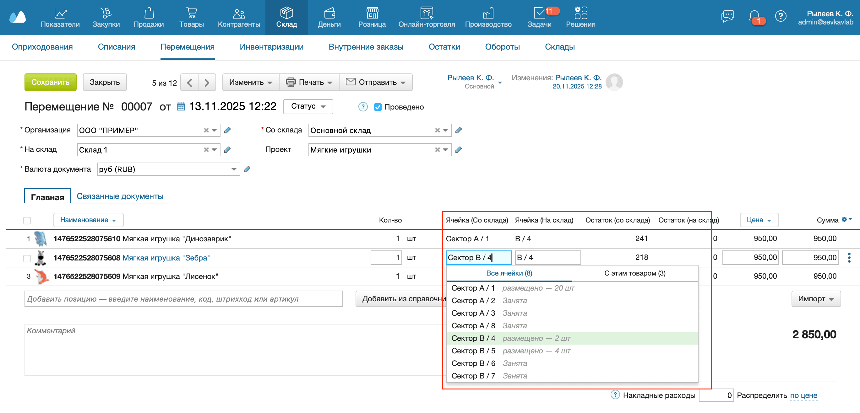 Создать перемещение