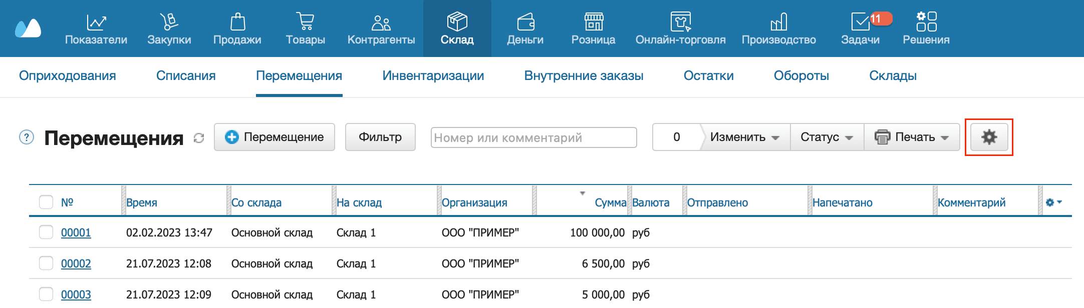Настройки перемещений