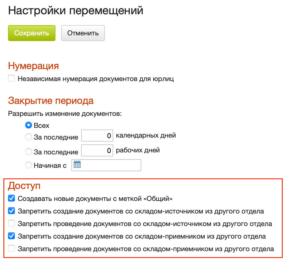 Ограничение перемещений