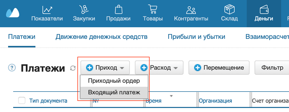 Приход тип платежа
