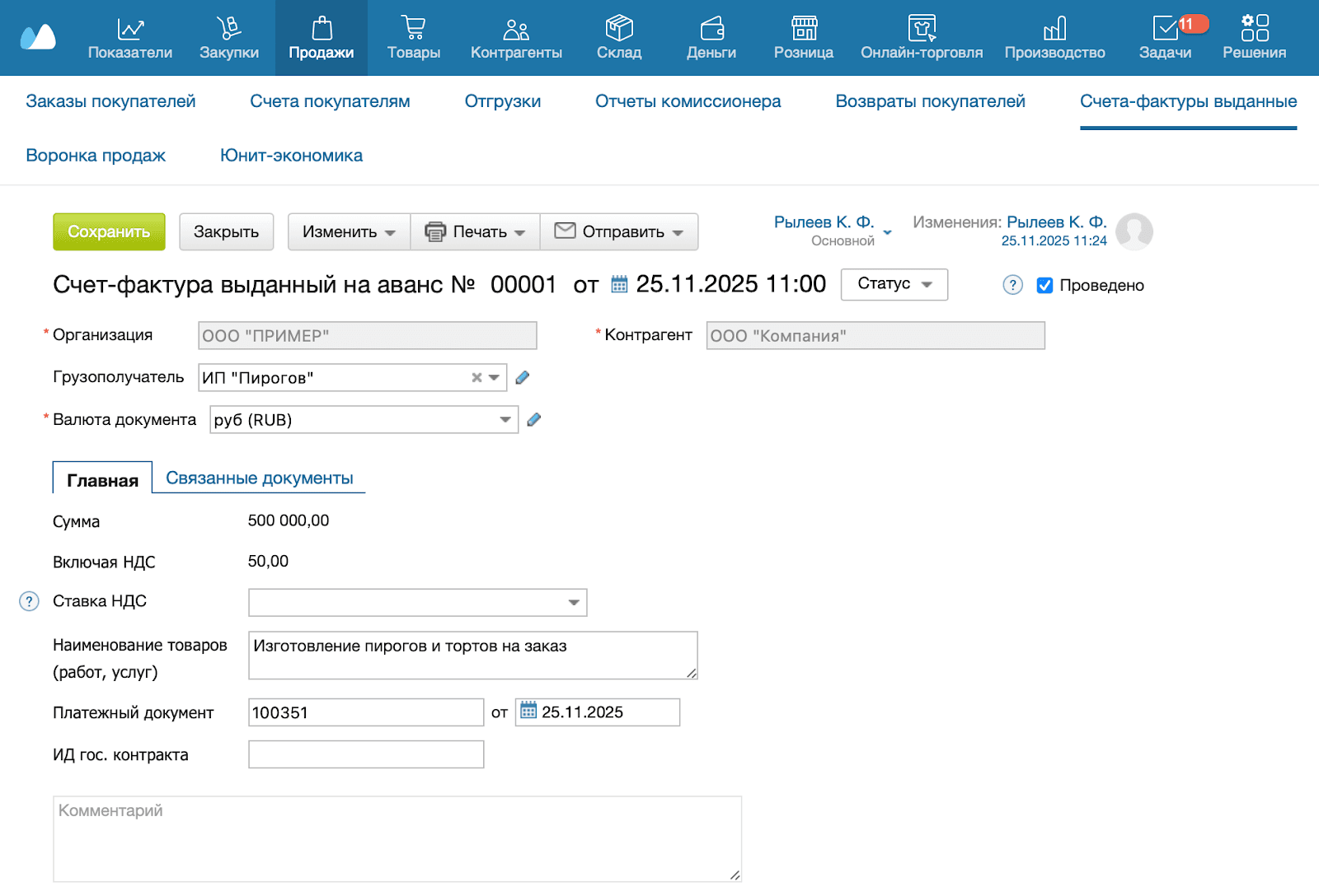 Сф на аванс док