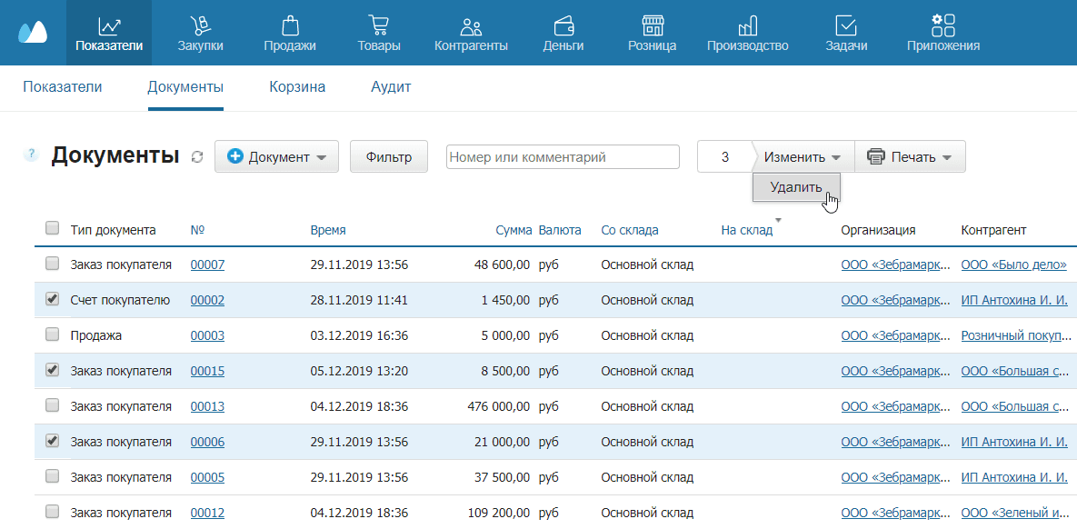 Из списка всех документов
