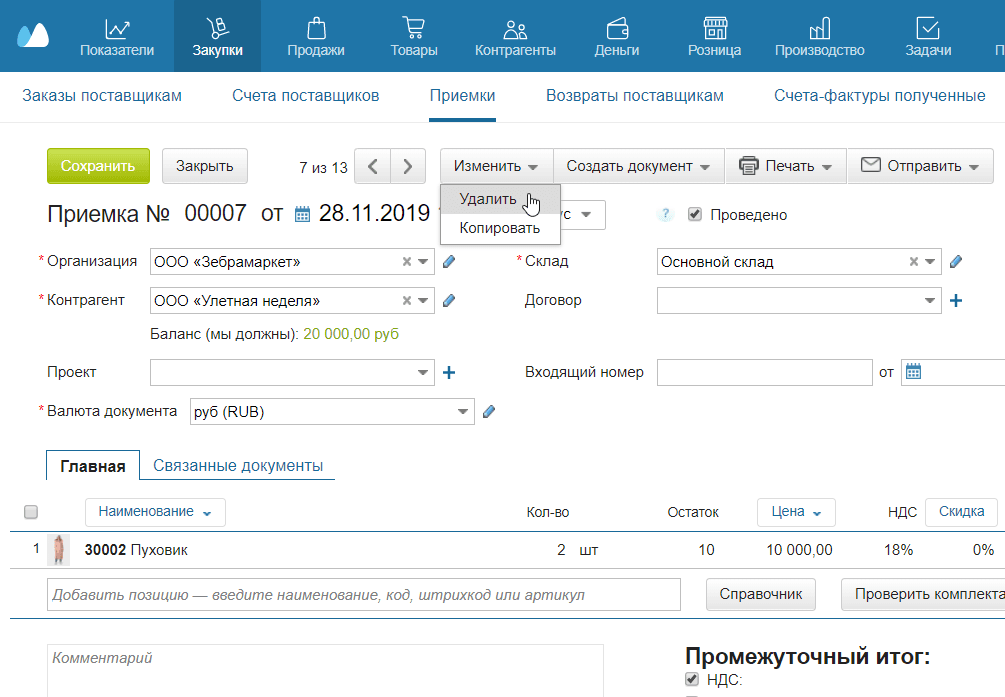 Из карточки документа