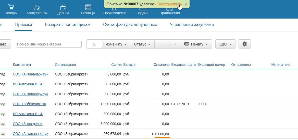 Восстановление документов