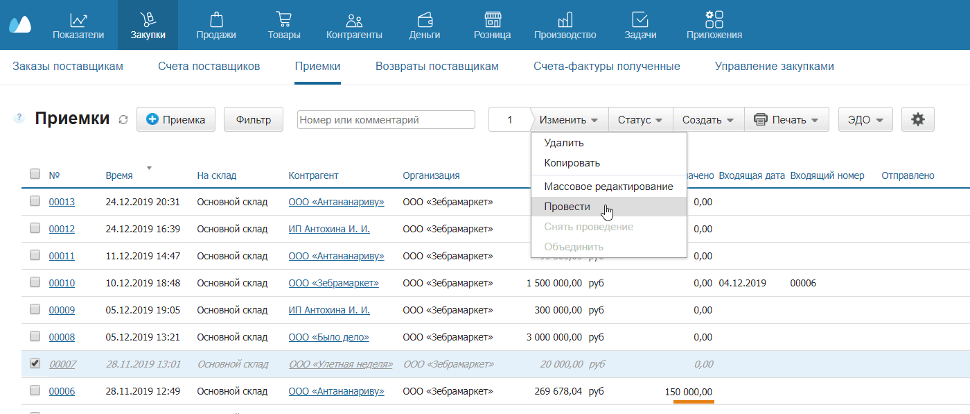 Провести из списка документов