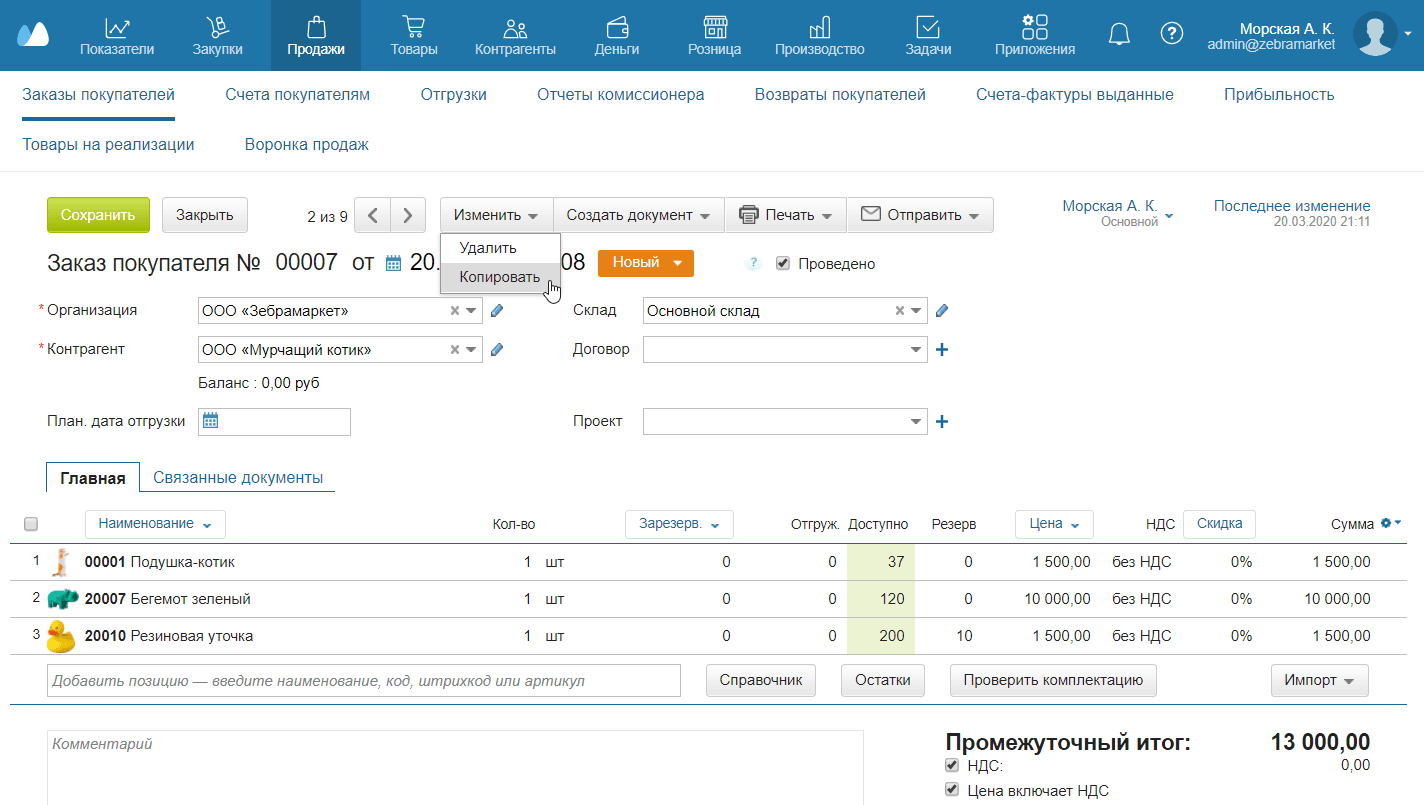 Копирование документа из карточки