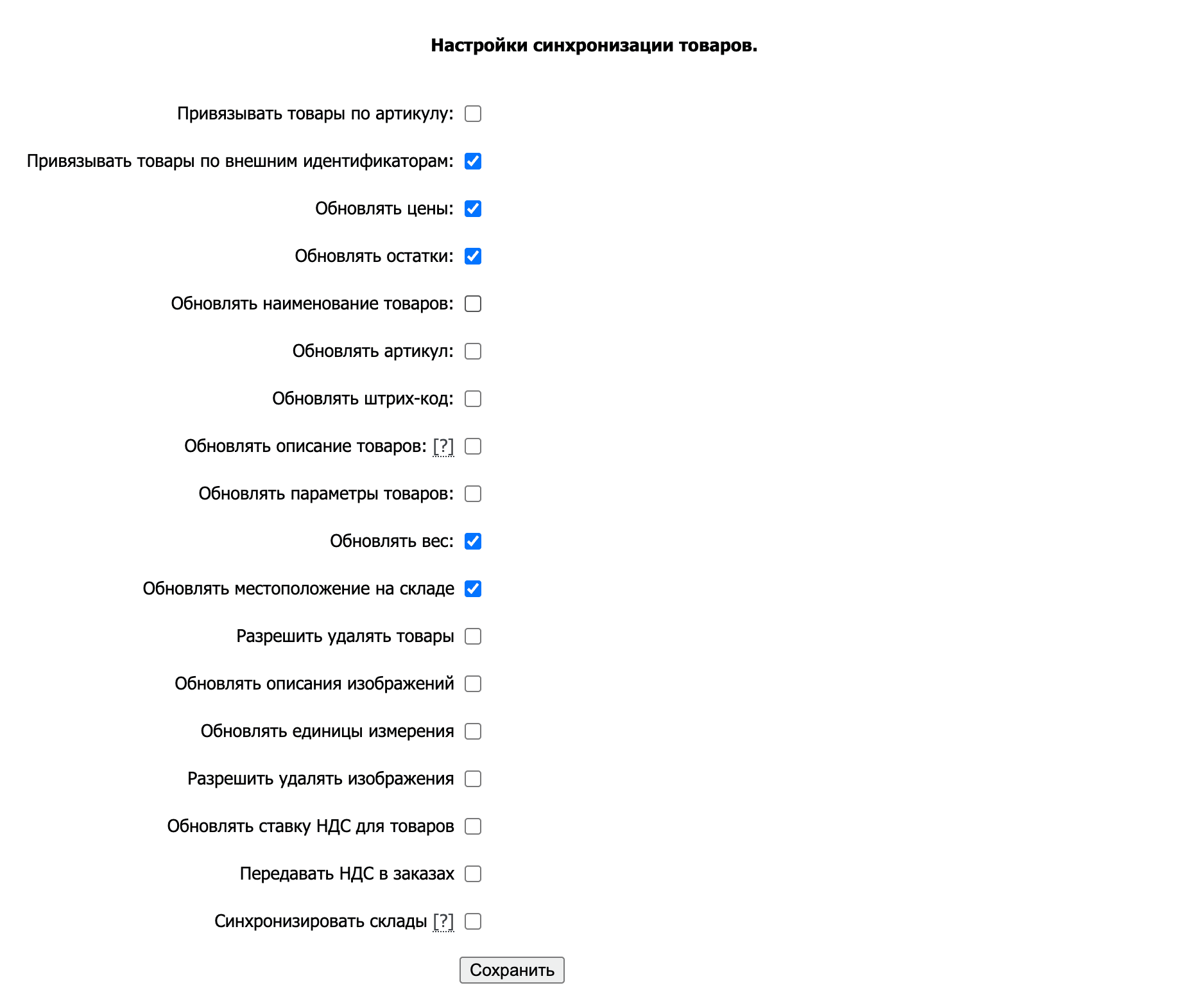 Параметры синхронизации