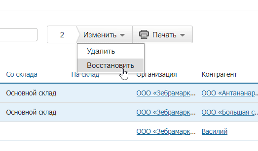 Восстановить документы