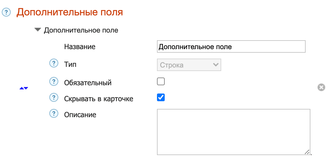 Настройки полей