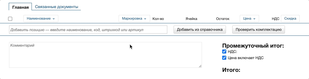 Штрихкод добавлен