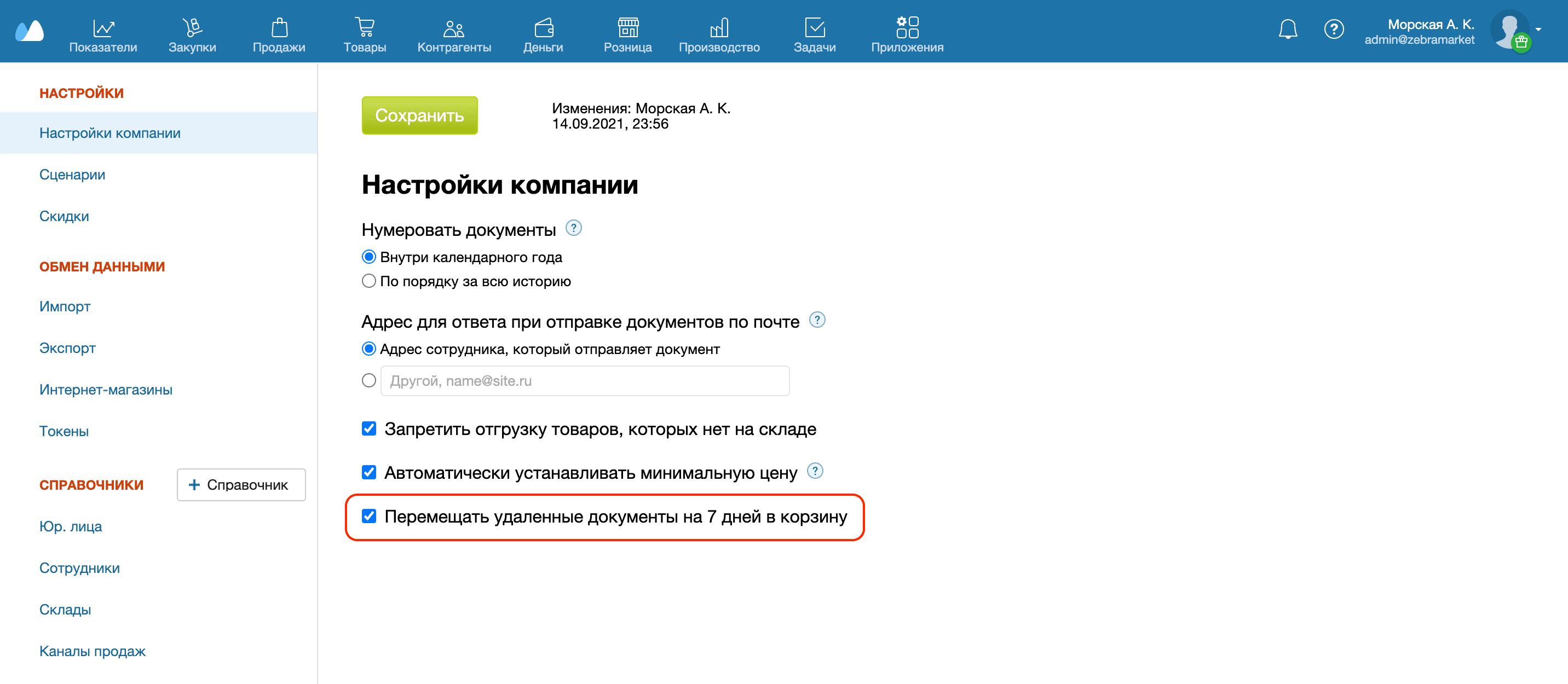 Включить корзину