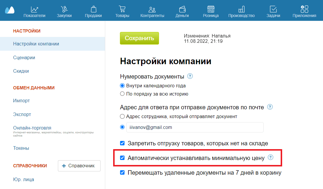 Минимальная цена
