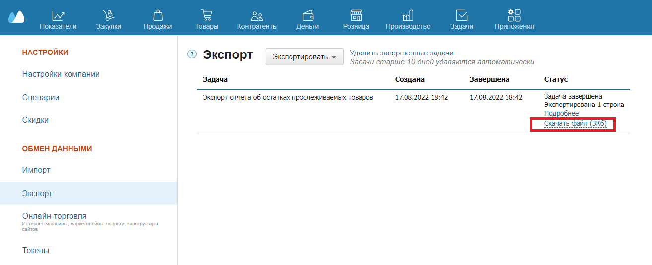 Скачать отчет