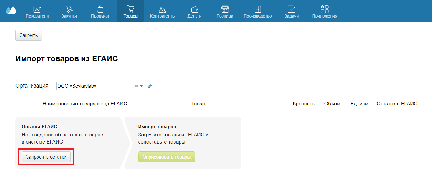 Запросить остатки