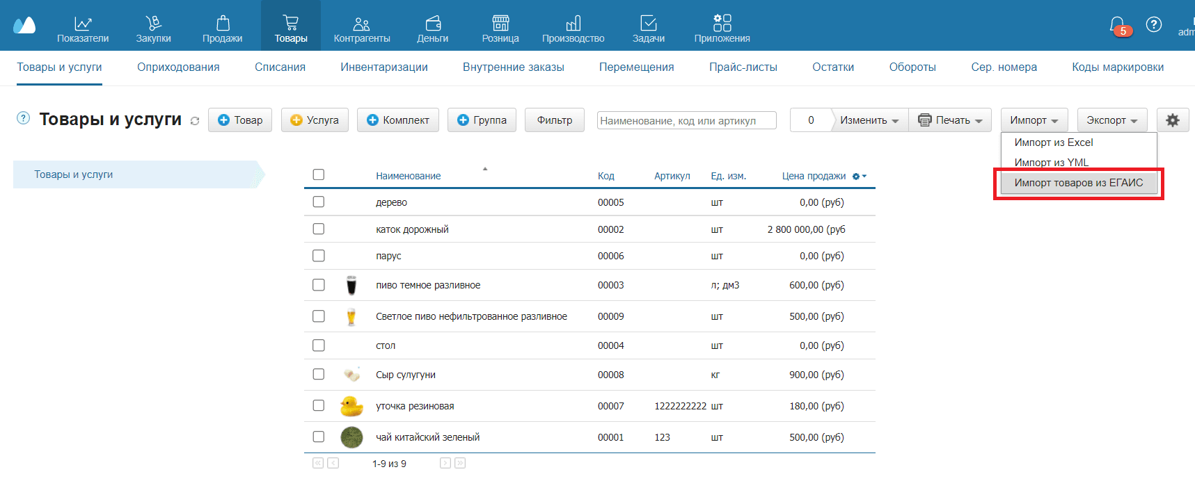 Импорт товаров из ЕГАИС