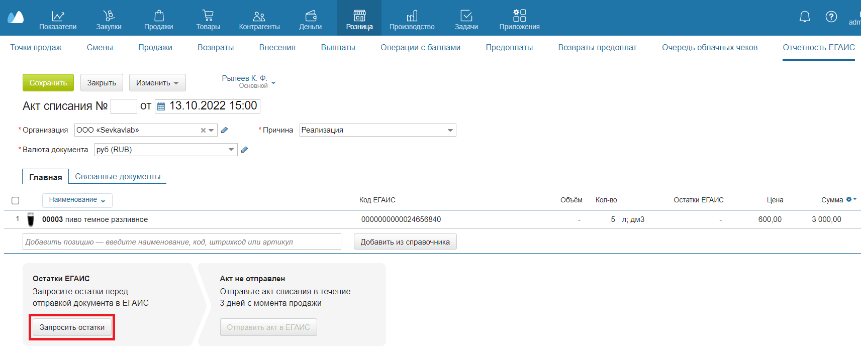Запросить остатки