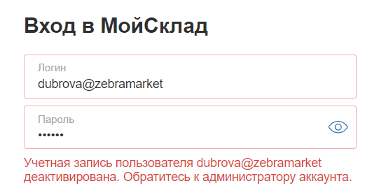 Сообщение о деактивации