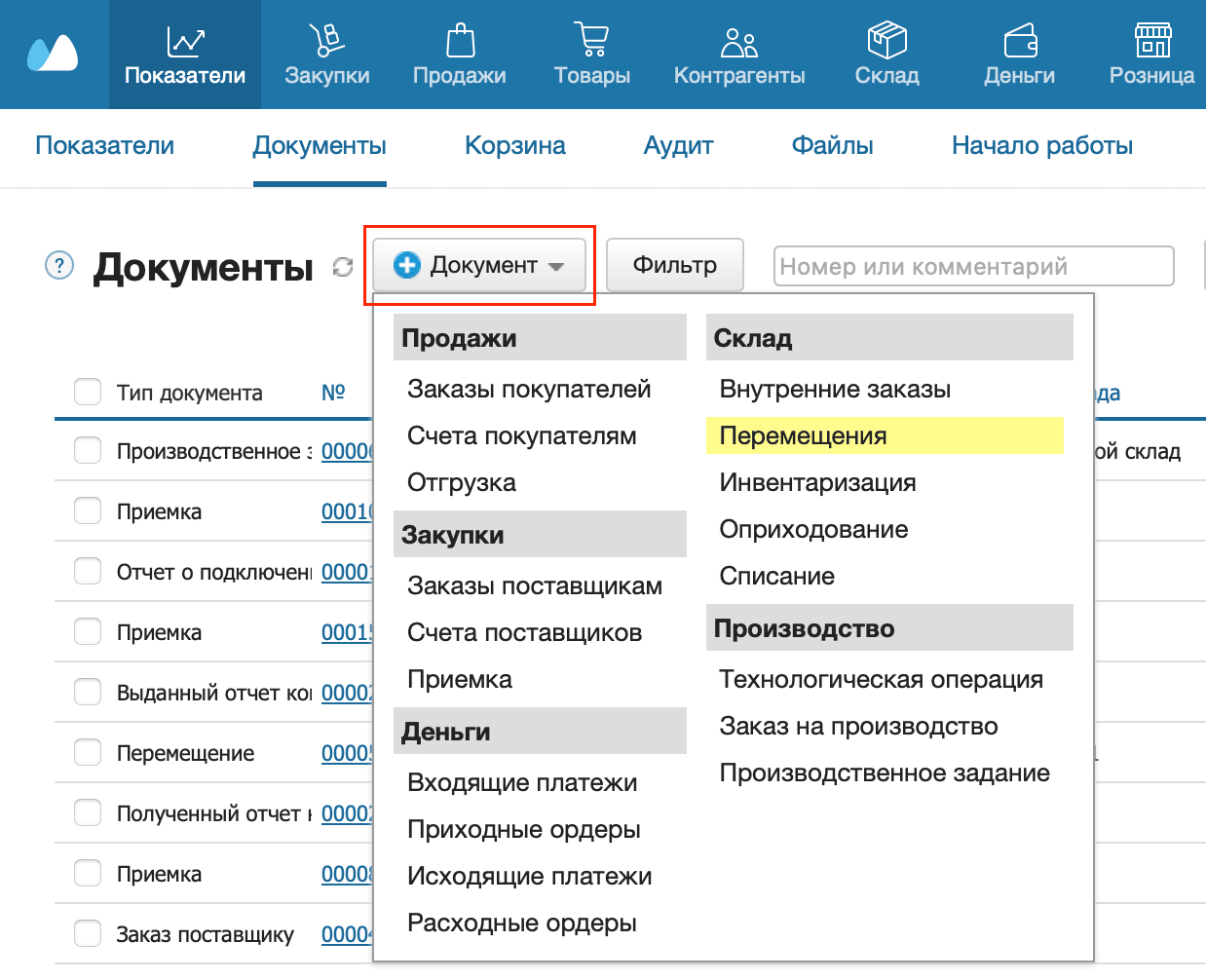 Список документов