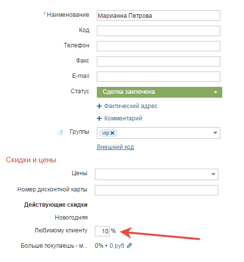 Размер скидки