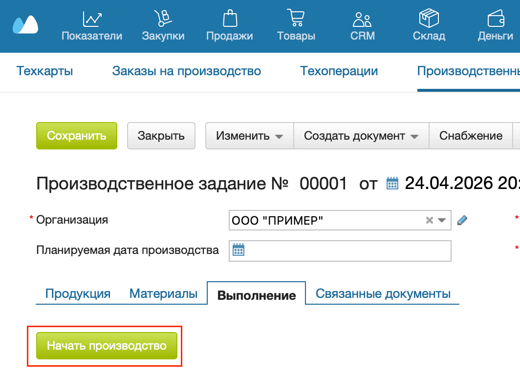 Начать производство